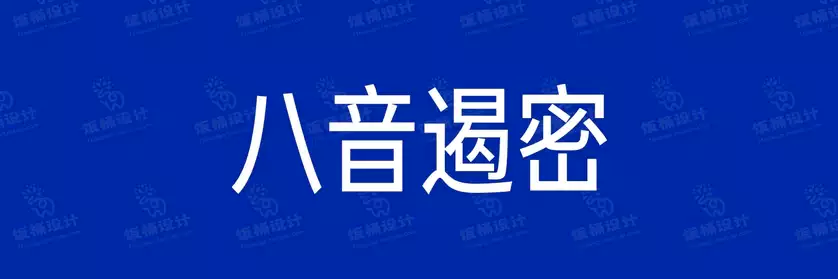 2774套 设计师WIN/MAC可用中文字体安装包TTF/OTF设计师素材【1127】